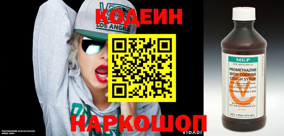 Кодеин напиток Lean (лин)  Вход с VPN  Кодеиновый сироп Lean напиток Lean (лин)  Грязи 