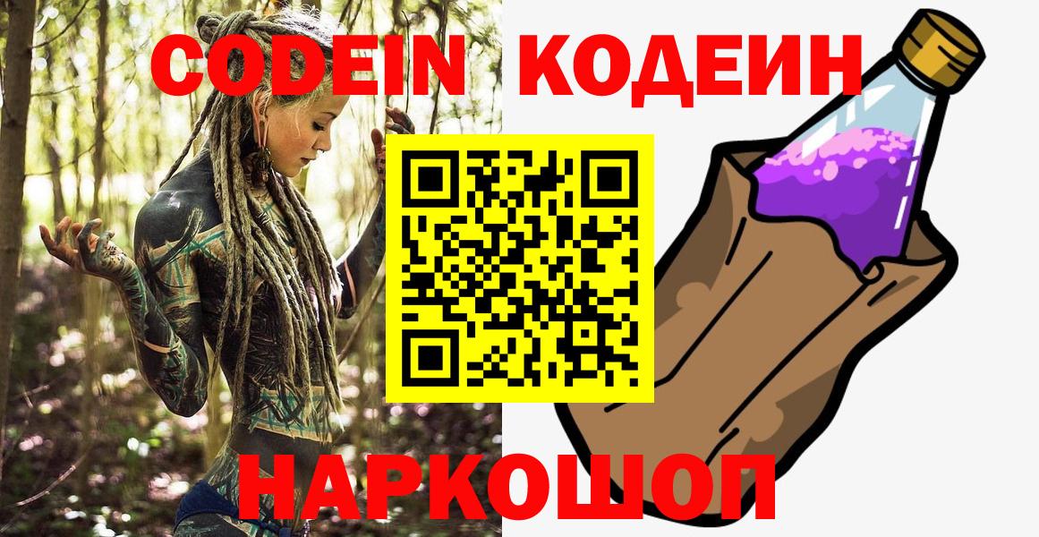 Codein напиток Lean (лин) Грязи