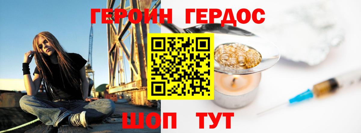Героин герыч Грязи