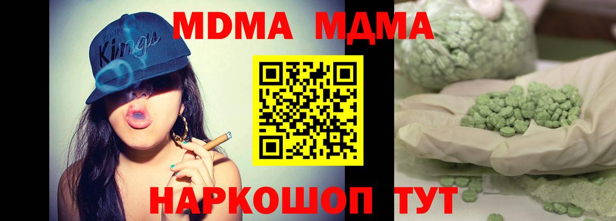 МДМА кристаллы  МДМА VHQ  Грязи  МДМА  Вход с VPN 