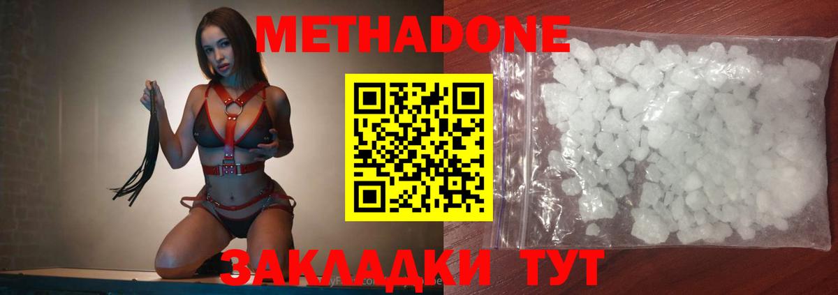 Метадон белоснежный Грязи